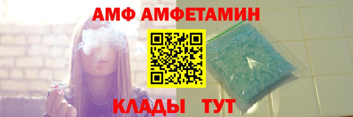 АМФ Розовый Ачинск