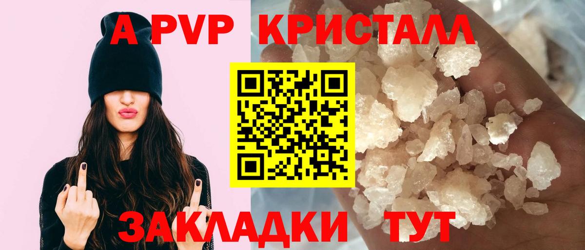 APVP  Альфа ПВП мука  A PVP Соль  Вход с VPN  A PVP Соль  Ачинск 