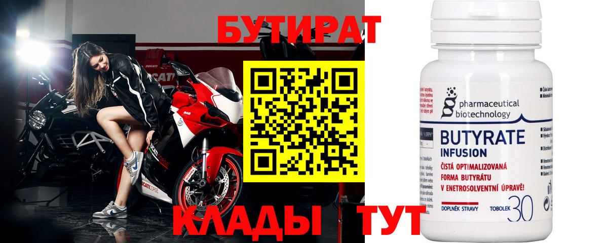 БУТИРАТ бутандиол  Ачинск 