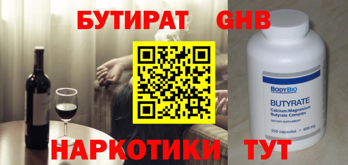 БУТИРАТ вода  Бутират  Ачинск  Вход с VPN 