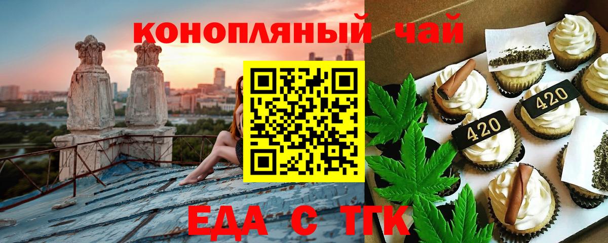 Печенье с ТГК конопля  Ачинск 
