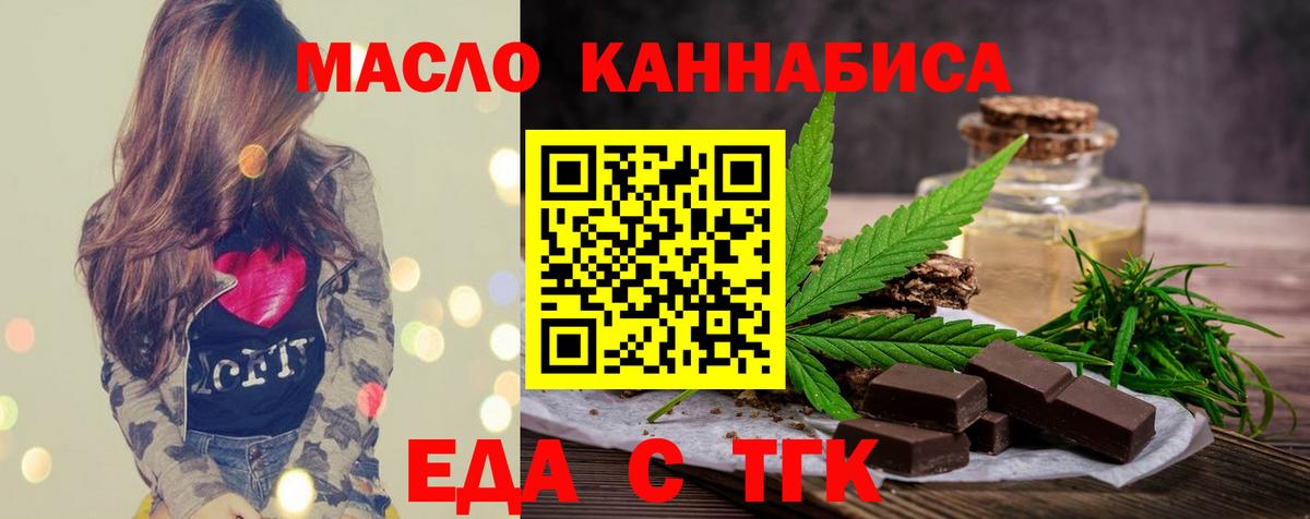 Печенье с ТГК конопля Ачинск