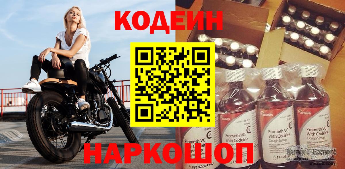 Кодеиновый сироп Lean Purple Drank  Codein напиток Lean (лин)  Вход с VPN  Ачинск 