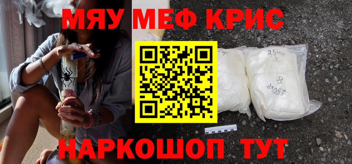 Мефедрон мука Ачинск