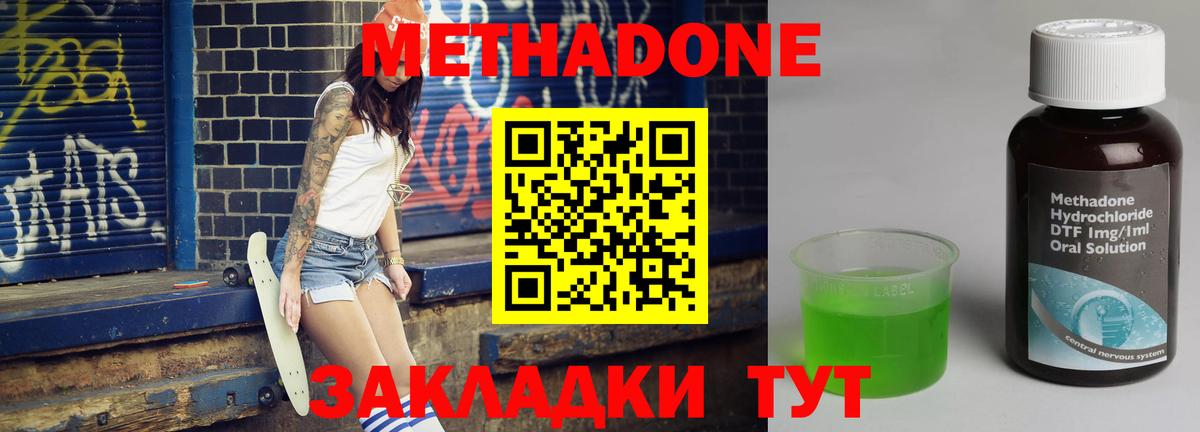 МЕТАДОН methadone  Метадон methadone  Ачинск 