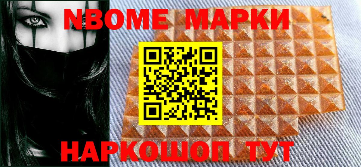 Наркотические марки  Ачинск  Марки N-bome 1500мкг 