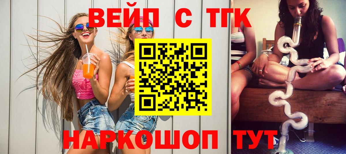 Дистиллят ТГК вейп с тгк Ачинск